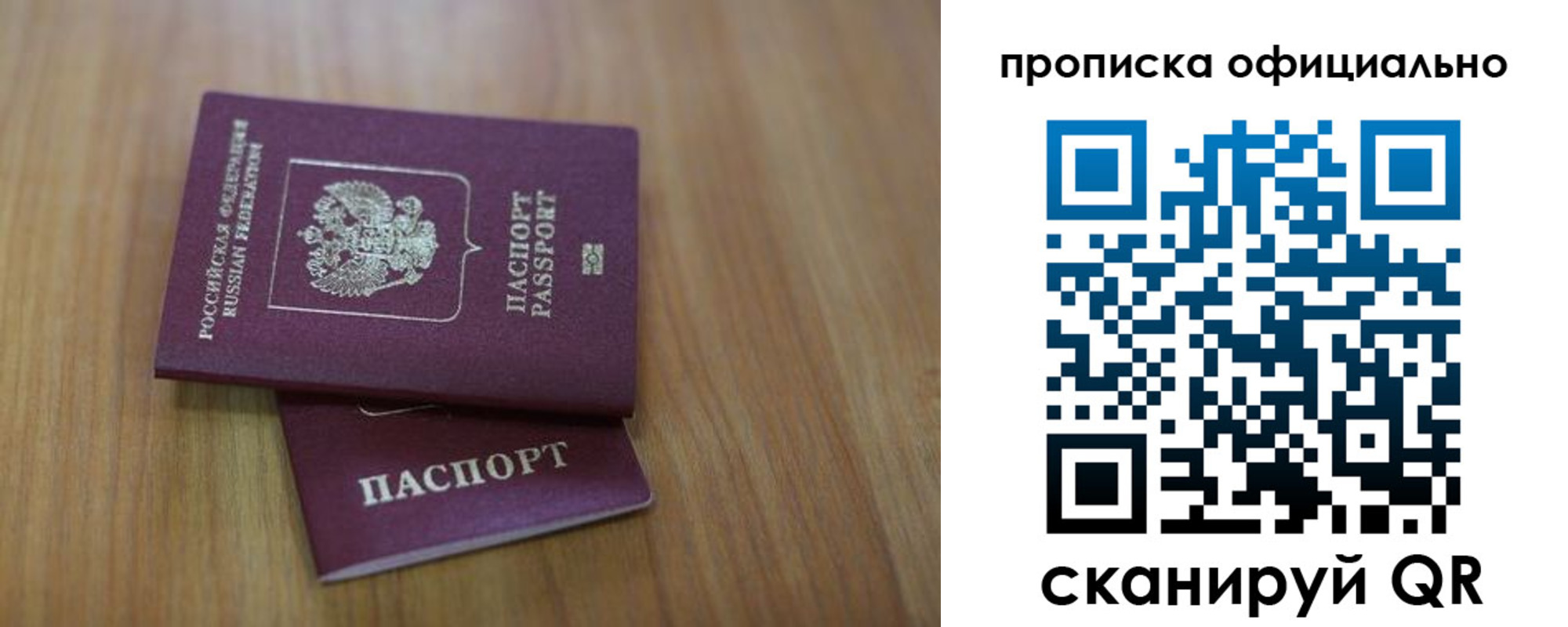 прописка для работы в Шелехове