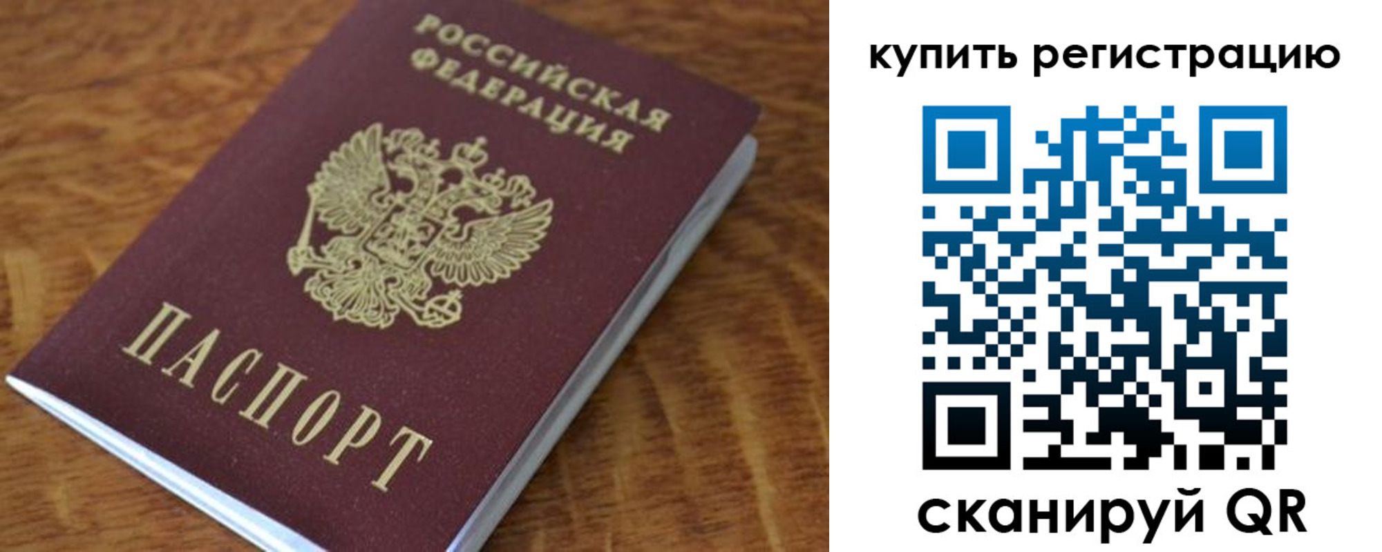 временная прописка в Шелехове