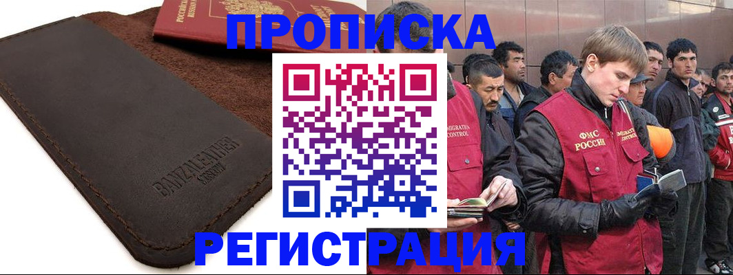 прописка штамп в Шелехове