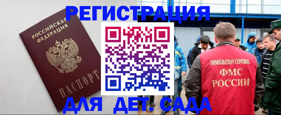 временная прописка в Шелехове
