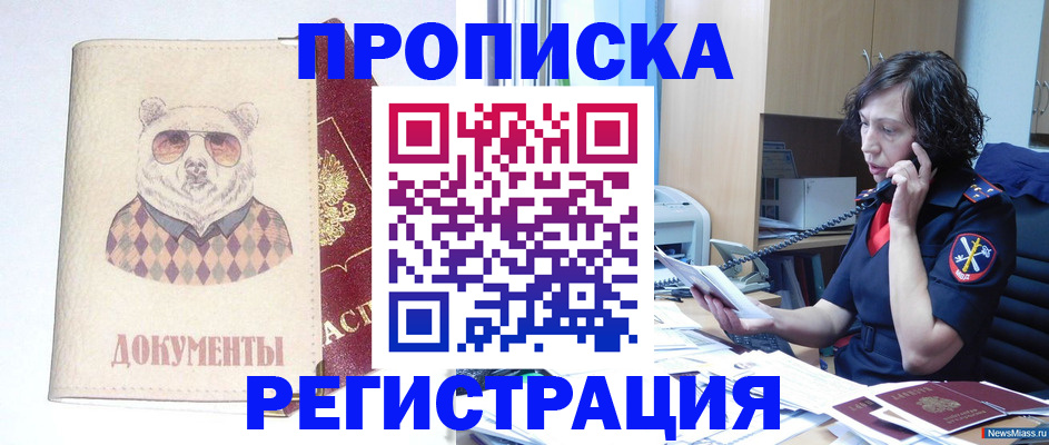 временная регистрация законно в Шелехове