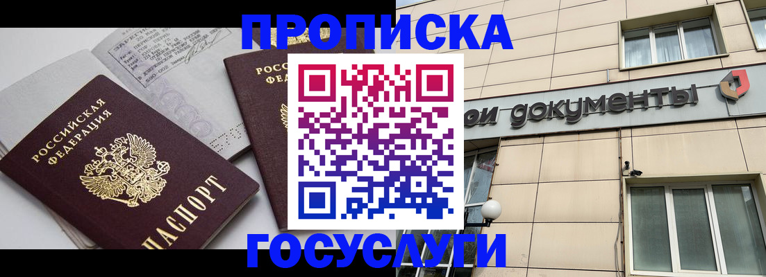 временная регистрация поиск в Шелехове