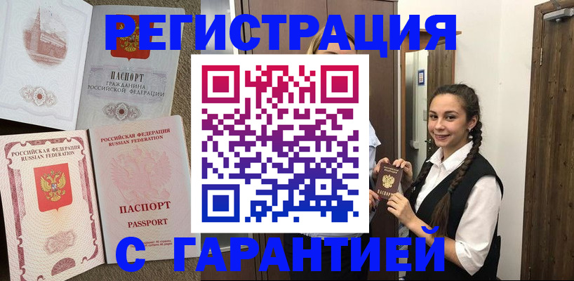 прописка иностранных граждан в Шелехове