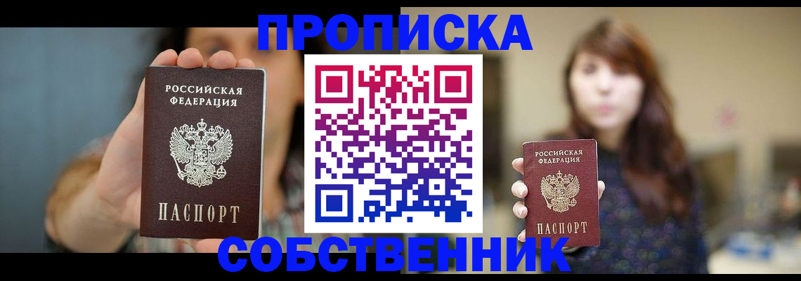 прописка регистрация в Шелехове