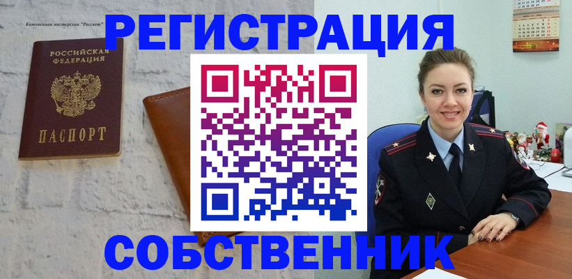 временная регистрация надежно в Шелехове
