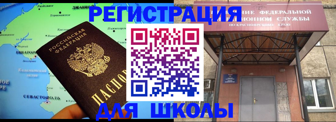 временная регистрация для всех в Шелехове