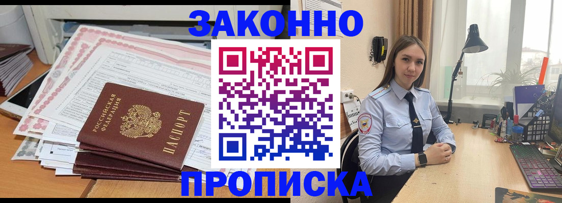 прописка паспорт в Шелехове