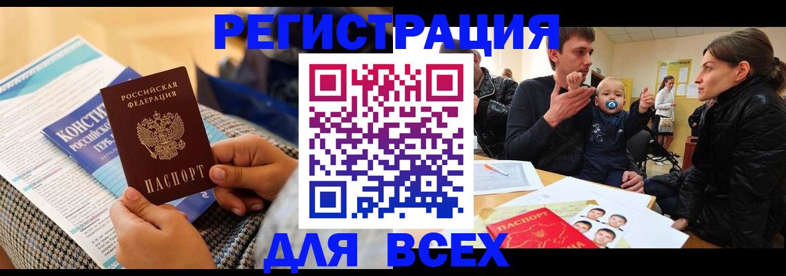 временная регистрация надежно в Шелехове