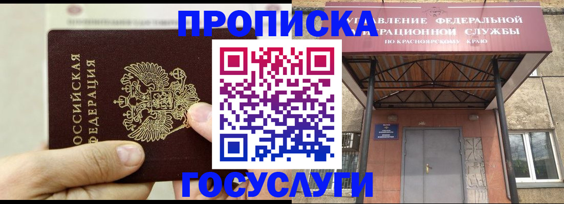 прописка 2025 в Шелехове