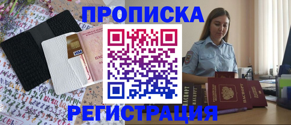 временная регистрация 2025 в Шелехове
